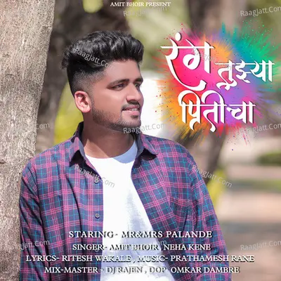 Rang Tuzya Priticha