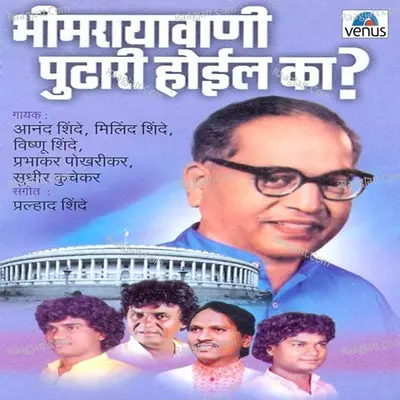 Bhimrayavani Pudhari Hoil Ka - Sudhir Kuchekar