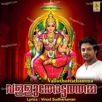 Valluthottathamma - TS Radhakrishnan