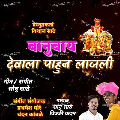 Banubay Devala Pahun Lajali - Single Cover