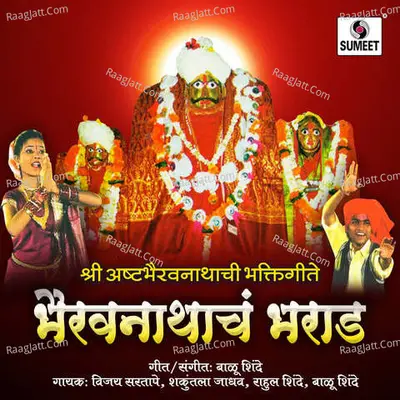 Bhairavnathache Bharad - Vijay Sartape
