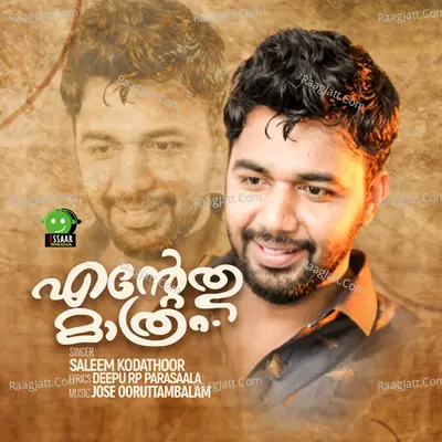 Entethu mathram Cover