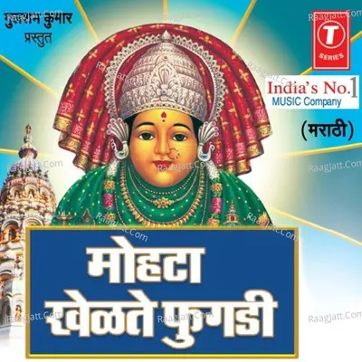 Mohta Khelte Fugdi - Santosh Naik