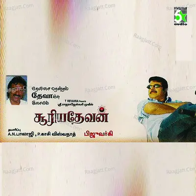 Suriya Devan (Original Motion Picture Soundtrack) - Prapakar