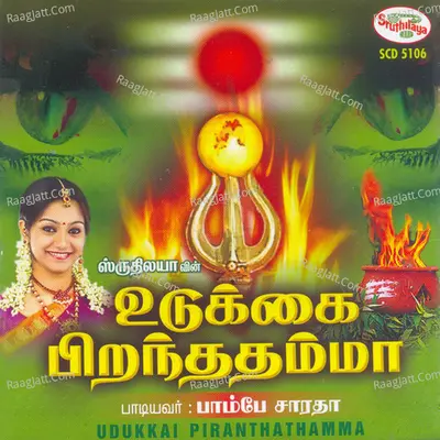 Udukkai Piranthathamma Poster