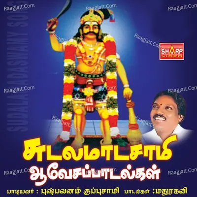 Sudalamadasamy Aavesa Paadalgal - Mathurakavi