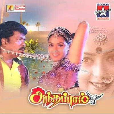 Anthapuram - 