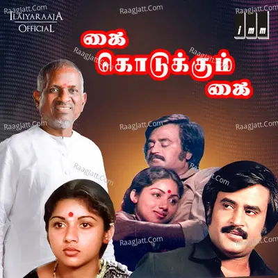 Kai Kodukkum Kai - Ilaiyaraaja
