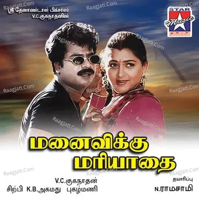Manaivikku Mariathai - 