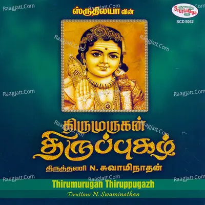 Thirumurugan Thiruppugazh - Tiruttani N Swaminathan