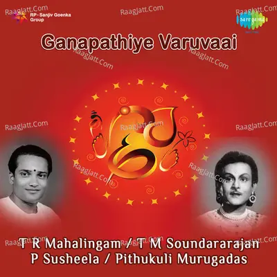 Ganapathiye Varuvaai 1 Tamil Dev - T R Mahalingam
