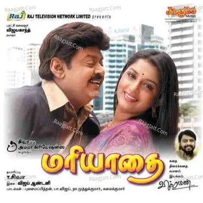 Marriyathai - Various Artists