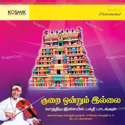 Kurai Ondrum Illai - Dr.Kunnakudi Vaidyanathan