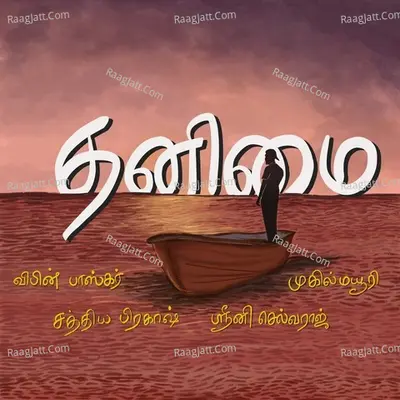 Thanimai