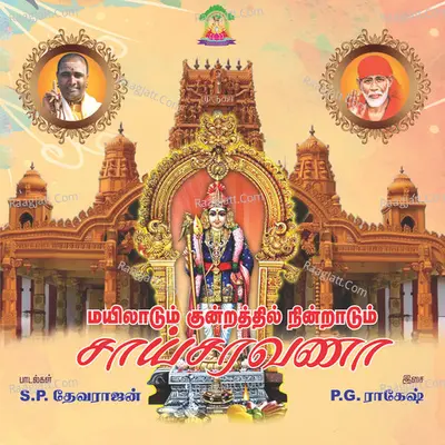 Mayiladum Kundrathil Nidradum Sai Saravana - P. G. Ragesh