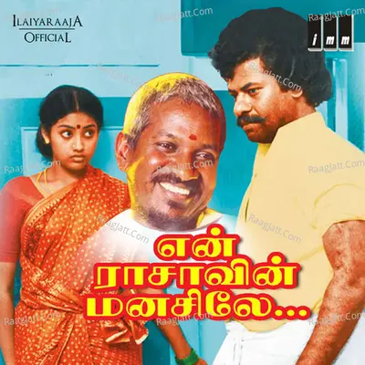 En Rasavin Manasile - Ilaiyaraaja