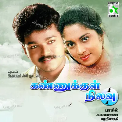 Kannukul Nilavu (Original Motion Picture Soundtrack) - K.J Jesudas