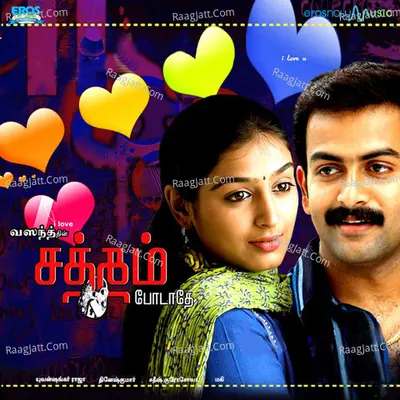Satham Podathey (Original Motion Picture Soundtrack) - Yuvan Shankar Raja
