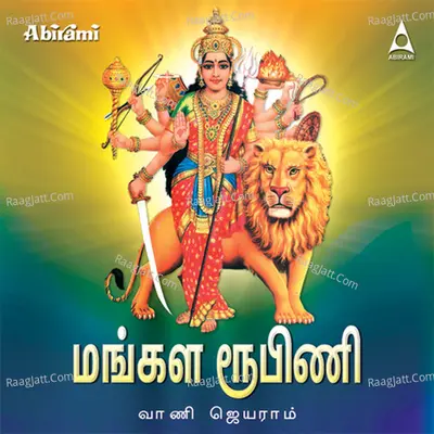 Mangala Roopini - Vani Jairam