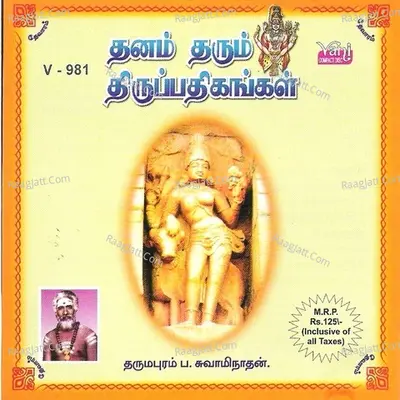 Thanam Tharum Thrupathigal - Dharmapuram P Swaminathan