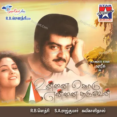 Unnai Kodu Ennai Tharuvane (Original Motion Picture Soundtrack) - S. A. Rajkumar
