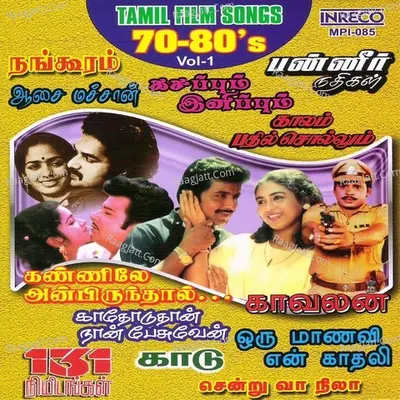 Tamil Film Songs - 70-80'S - Vol-1 Poster