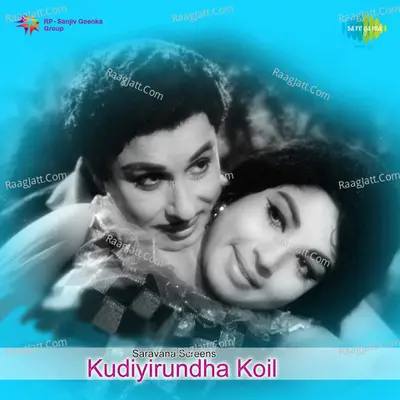 Kudiyirundha Koil - M. S. Viswanathan