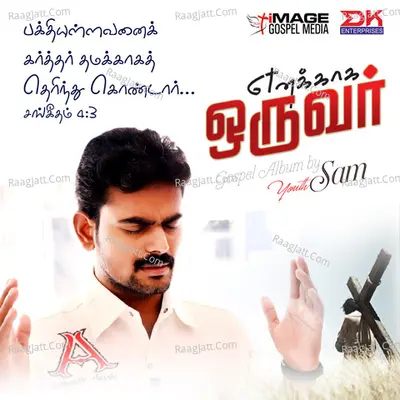 Enakaaga Oruvar, Vol. 3 Poster