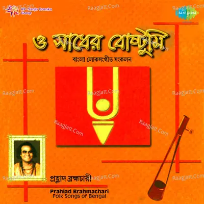 O Sadher Boshtumi - Prahlad Brahmachari