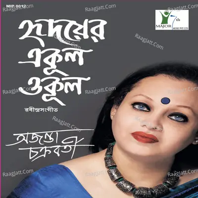 Hridayer Ekul Okul - Ajanta Chakraborty