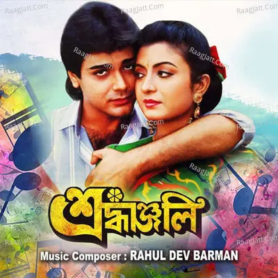 Srodhanjali Poster