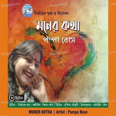 Moner Katha - Pampa Bose