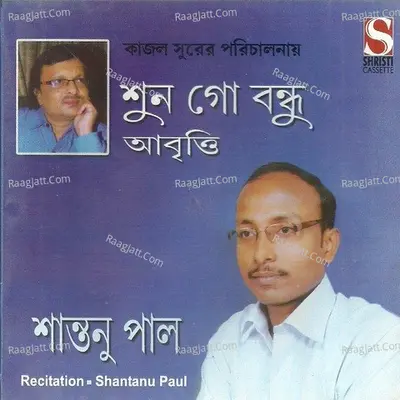 Shun Go Bandhu Poster