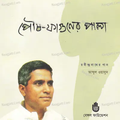 Poush Phaguner Pala Poster