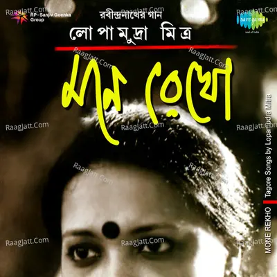 Mone Rekho - Tagore Songs By Lopamudra Mitra - Lopamudra Mitra