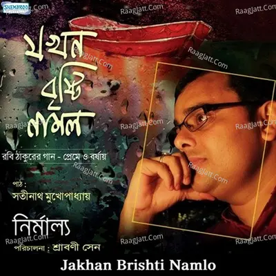 Jakhan Brishti Namlo Poster