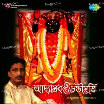 Aadyastab O Chandistuti - shrinivas kale