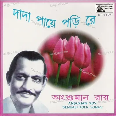 Dada Paye Podi Rey. Poster