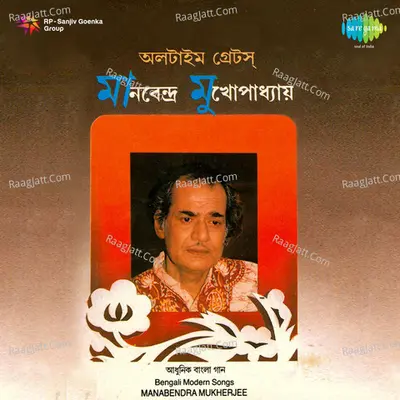 Bengali Modern Songs - Manabendra Mukherjee Poster