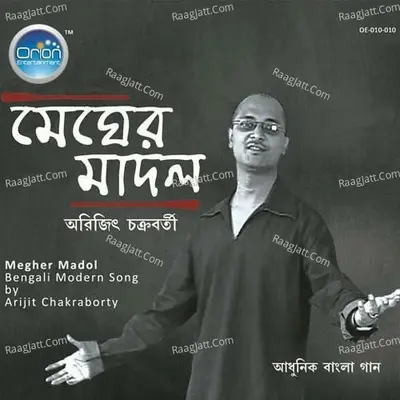 Megher Madal Poster