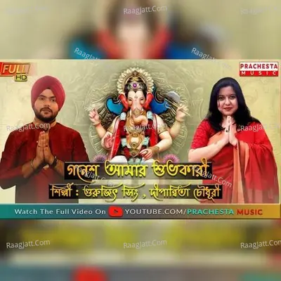 Ganesh Amar Suvokari