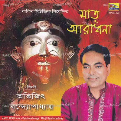 Matri Aradhana - Abhijit Bandyopadhyay