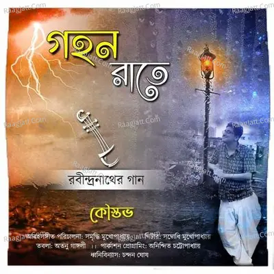 Gohonoraate Shrabonodhara