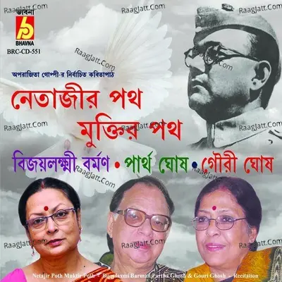 Netajir Poth Muktir Poth - Gouri Ghosh