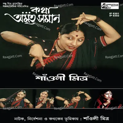 Katha Amritasaman Poster