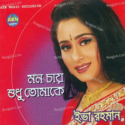 Mon Chay Sudhu Tomake - Eva Rahman