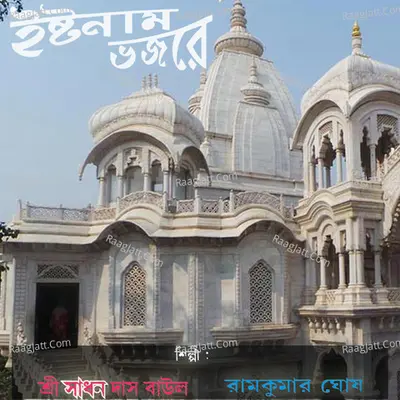 Istonaam Bhojore Poster