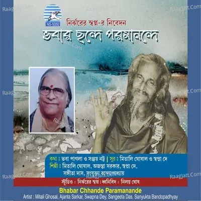 Bhabar Chhande Paramanande Poster
