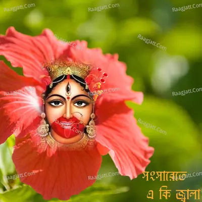 Sangsarete E Ki Jwala Poster