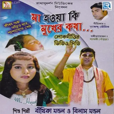 Maa Hoya Ki Mukher Kotha - Bilash Mondal